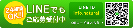 LINEお問い合わせ