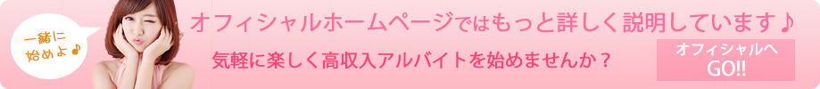 オフィシャルサイトへ